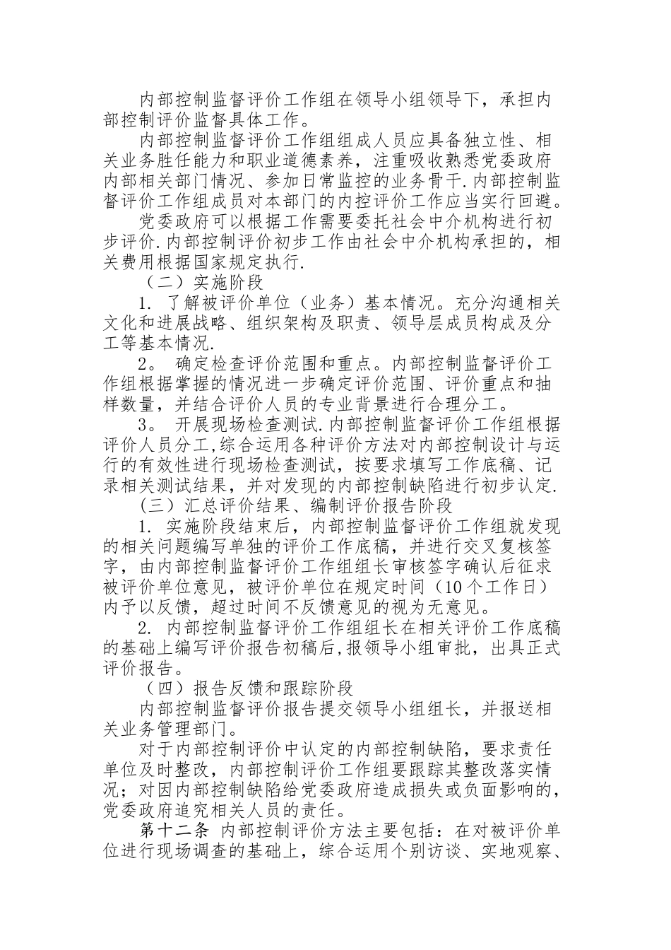 内部控制评价与监督制度51797_第3页