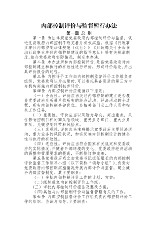 内部控制评价与监督制度51797