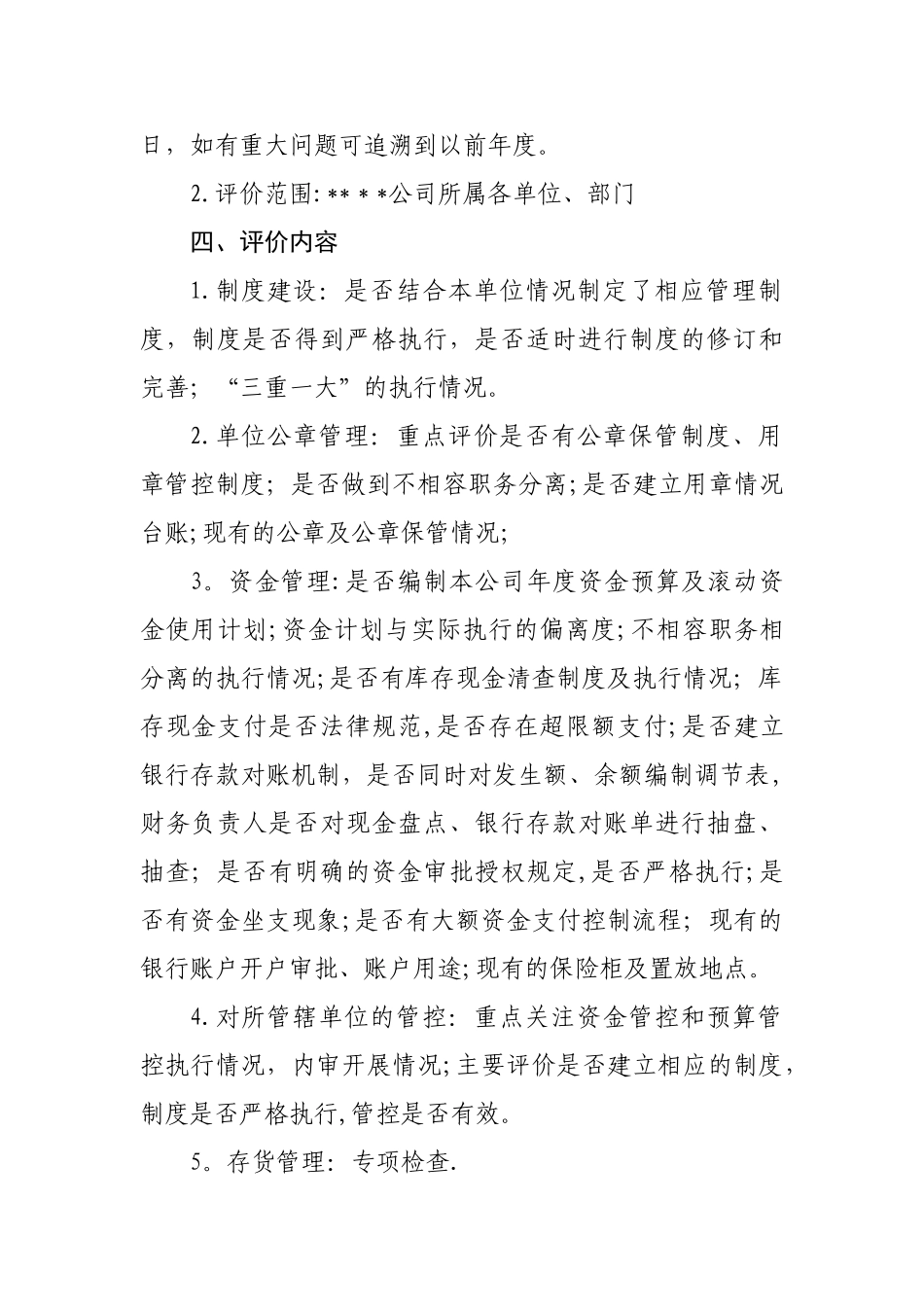 内部控制评价工作方案_第2页