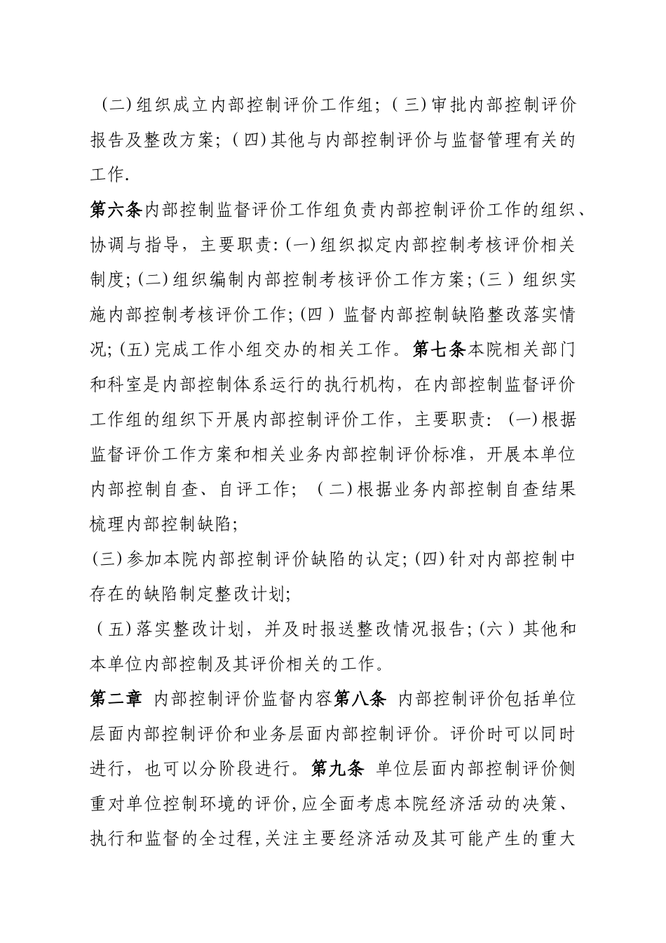 内部控制评价与监督制度71842_第2页