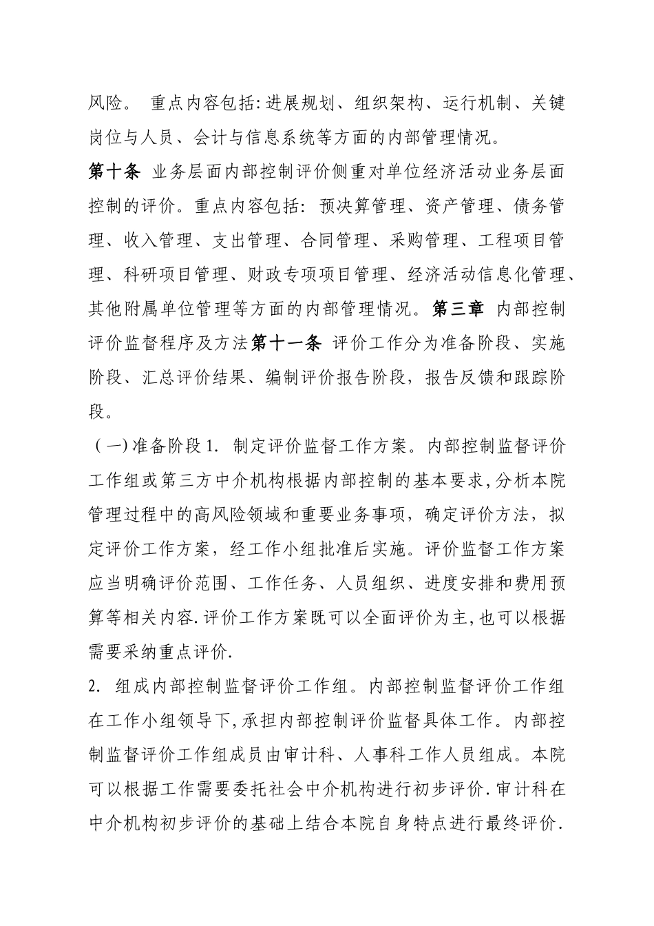 内部控制评价与监督制度71842_第3页