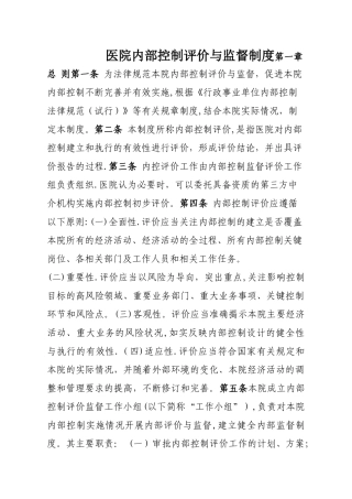 内部控制评价与监督制度71842