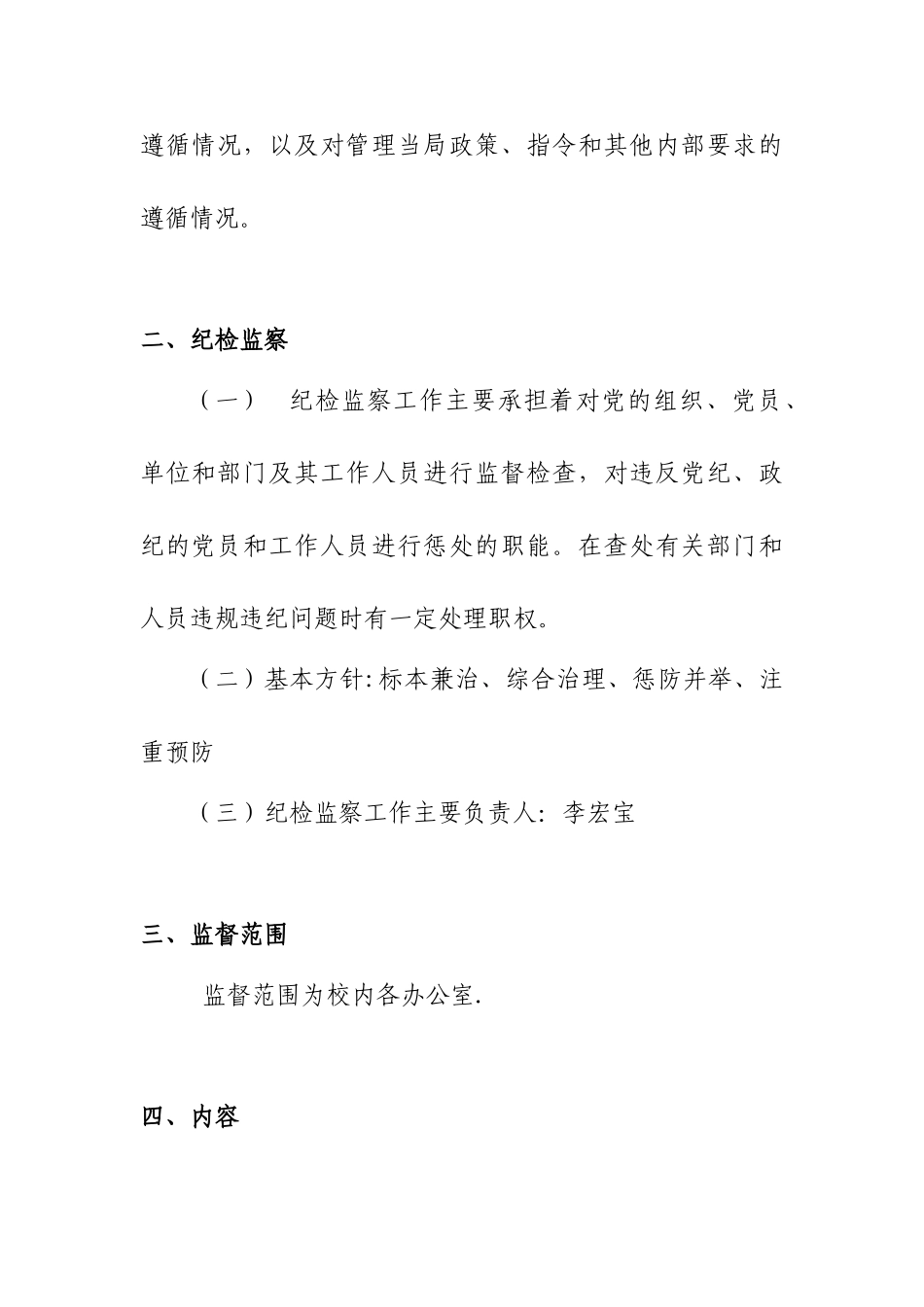 内部控制评价与监督制度71933_第2页