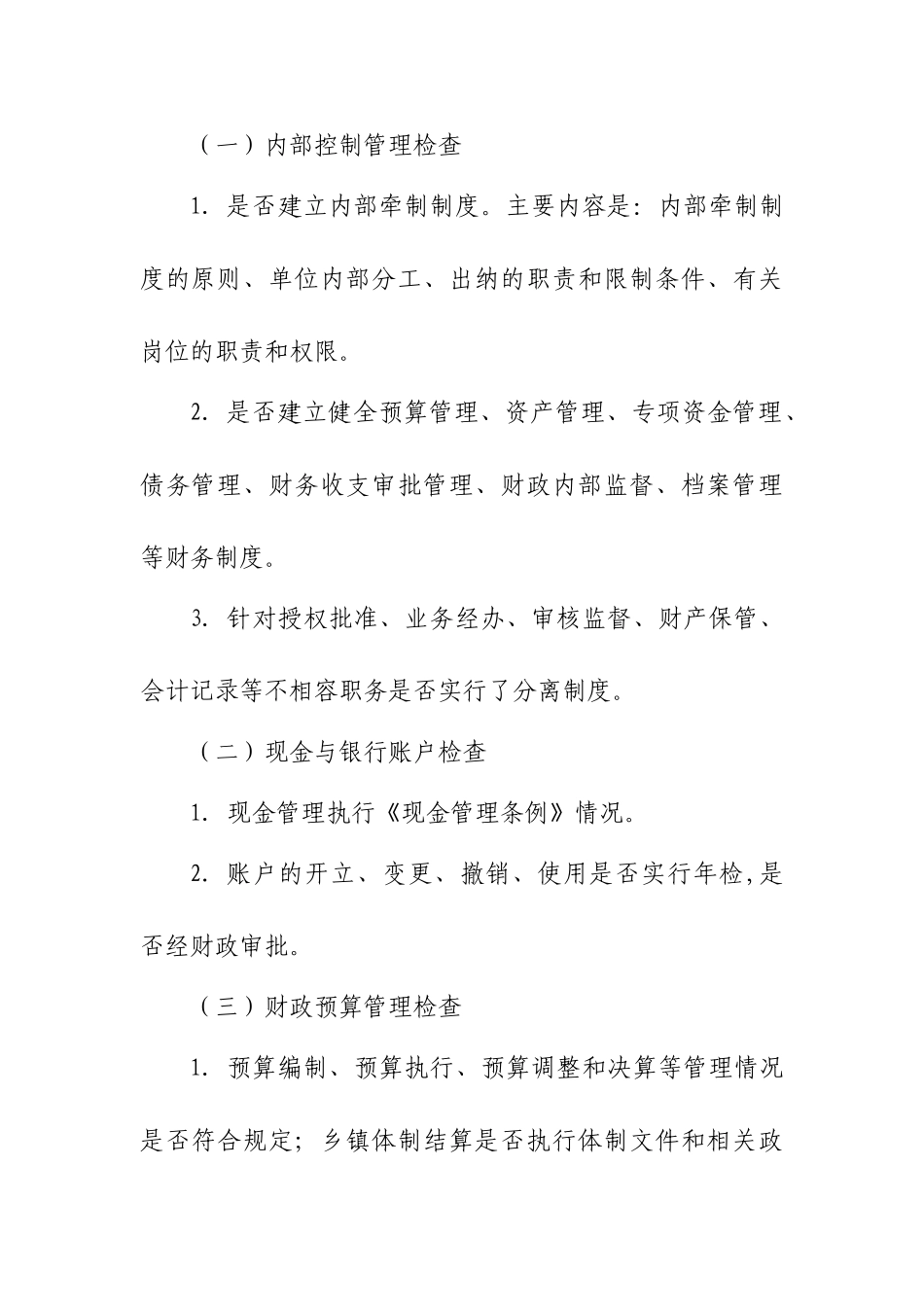 内部控制评价与监督制度71933_第3页