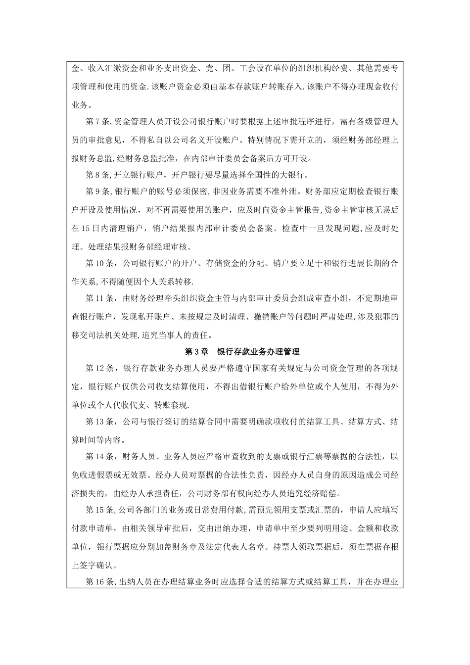 内部控制银行对账制度_第2页