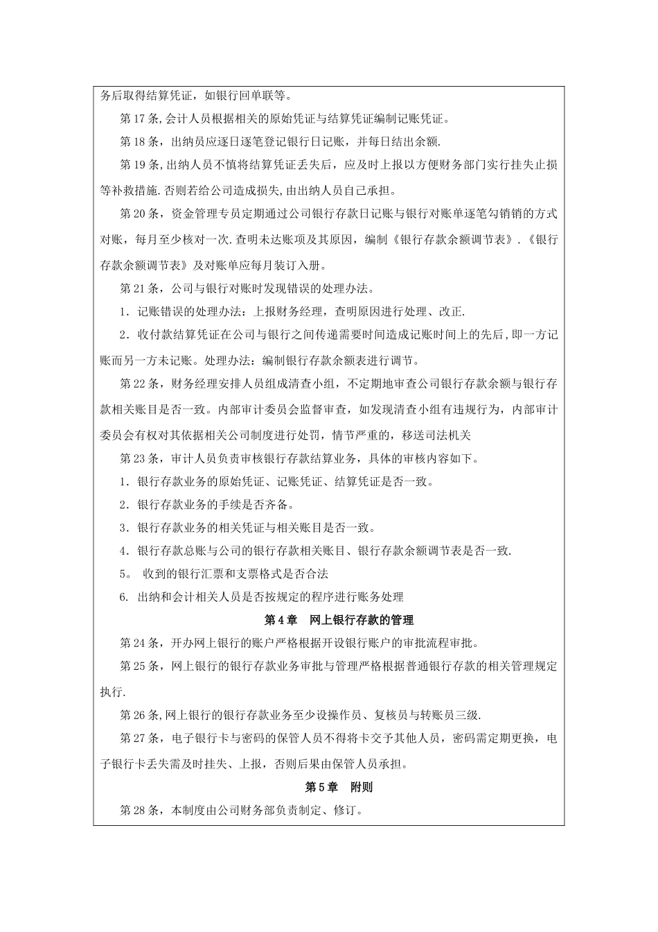 内部控制银行对账制度_第3页