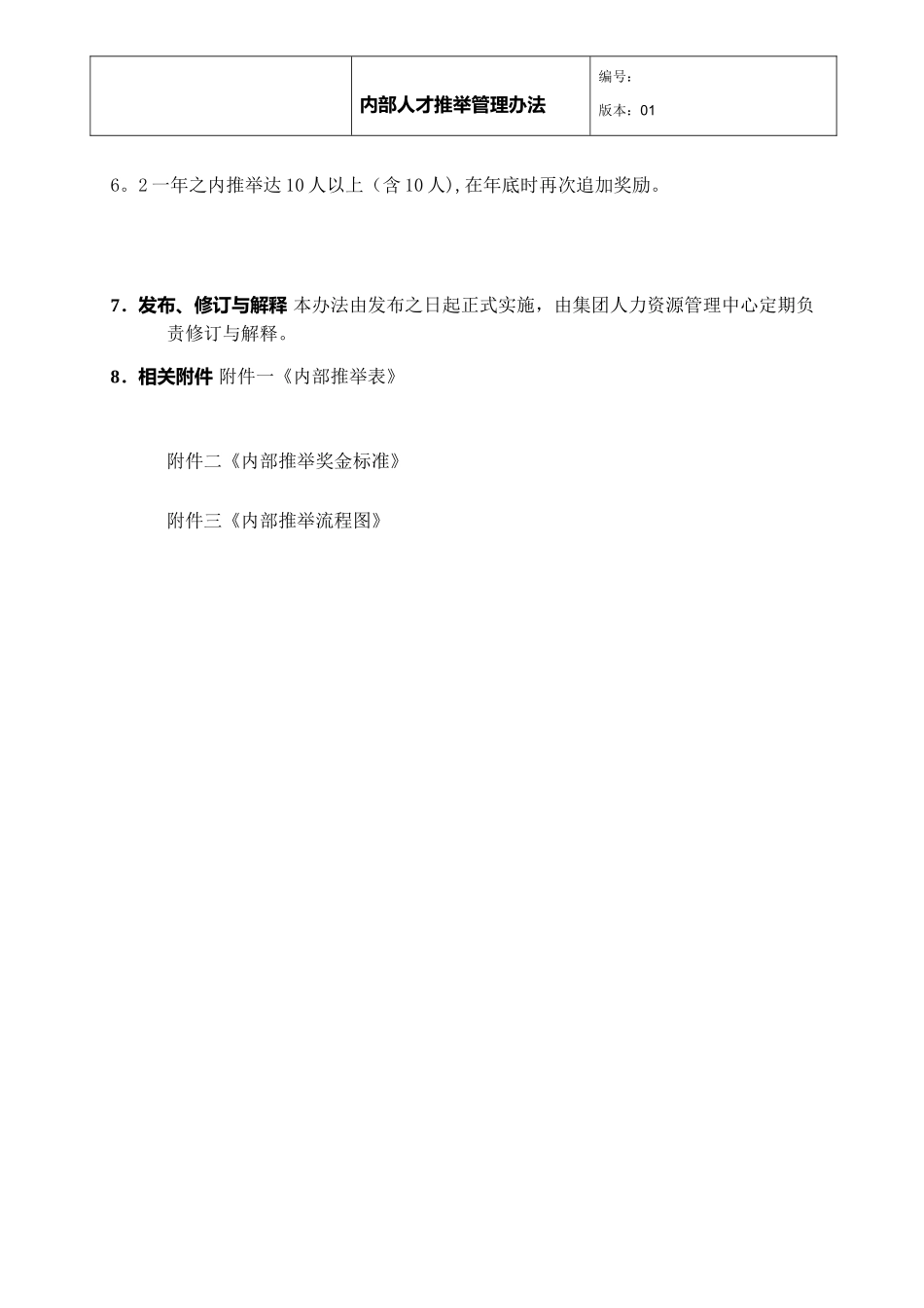 内部推荐人才管理办法_第2页