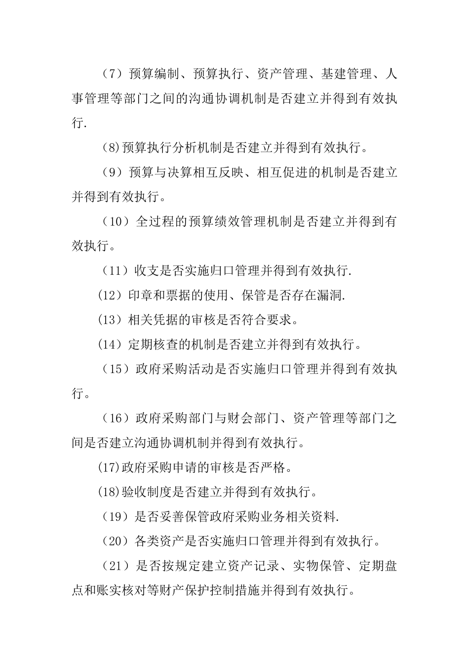 内部控制评价与监督管理制度-内控的评价与监督制度_第2页