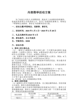 内部推荐活动方案