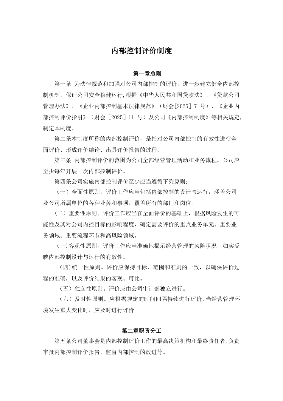 内部控制评价制度_第1页