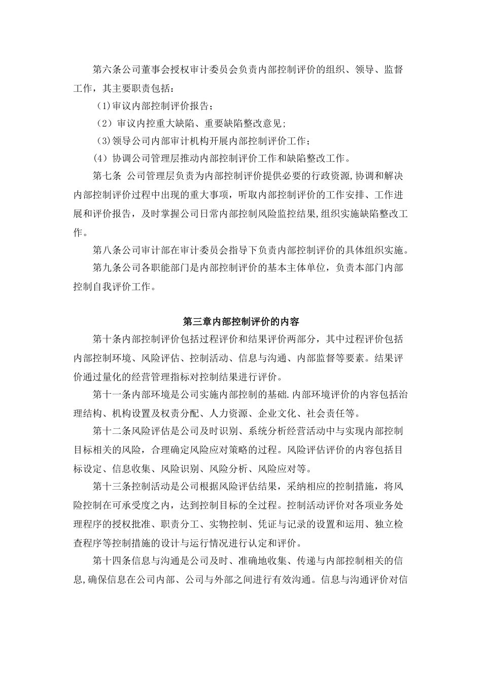 内部控制评价制度_第2页