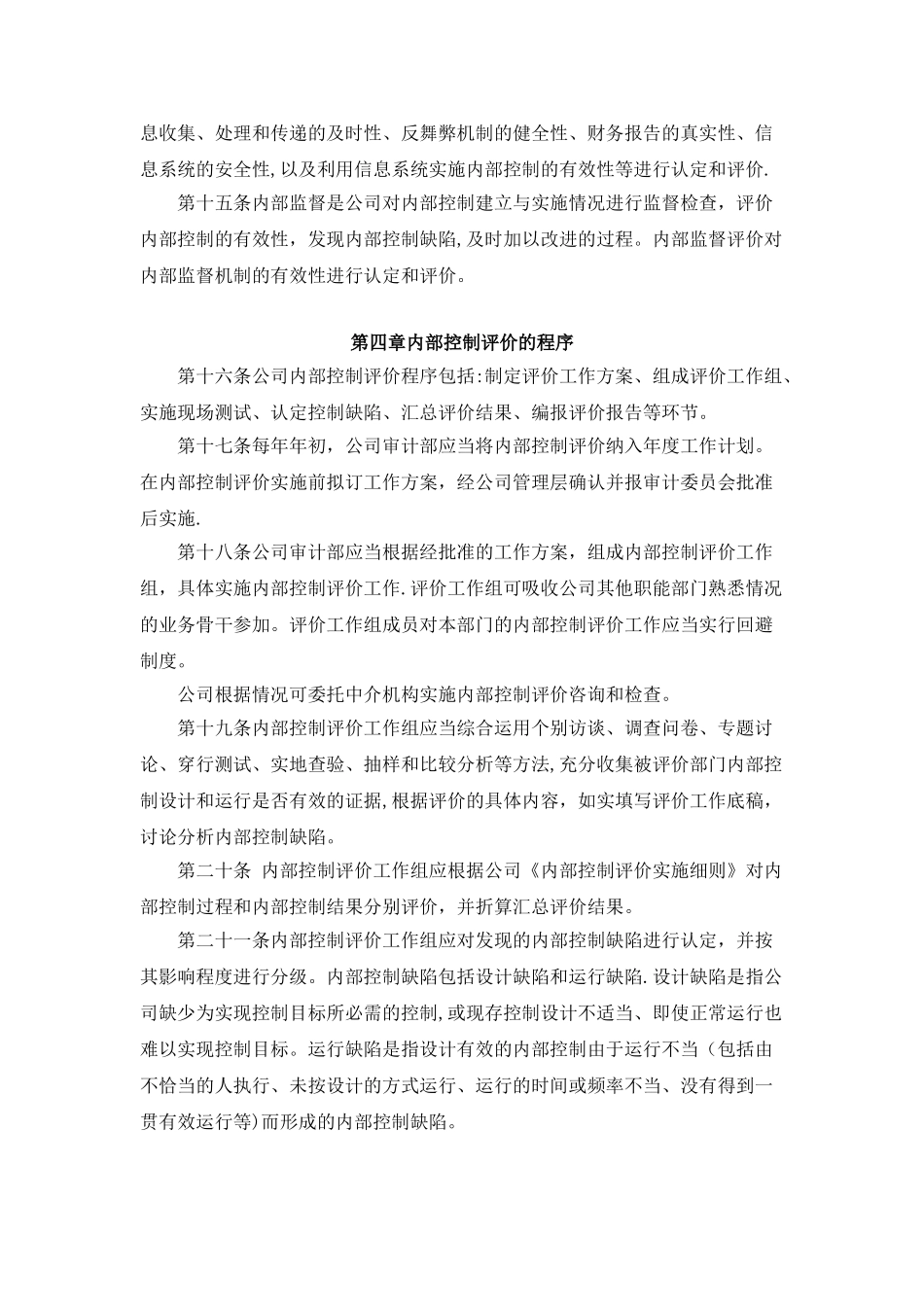 内部控制评价制度_第3页