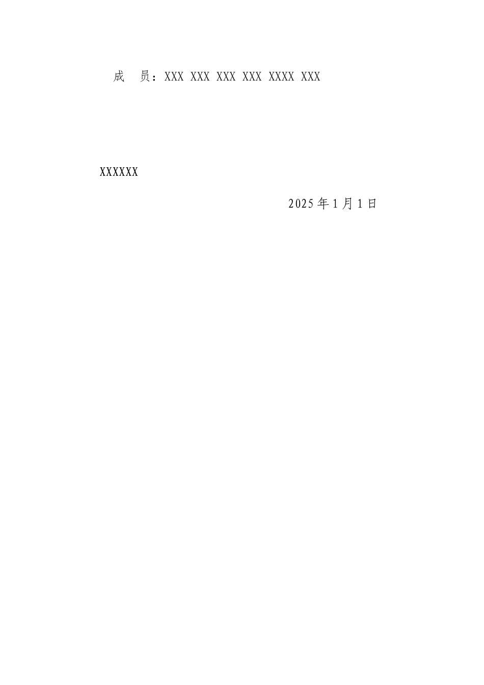 内部控制领导小组成立方案-内控小组成立方案_第2页