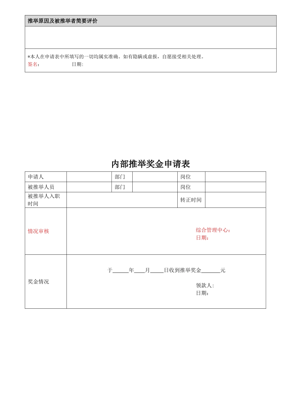 内部推荐奖励制度_第3页