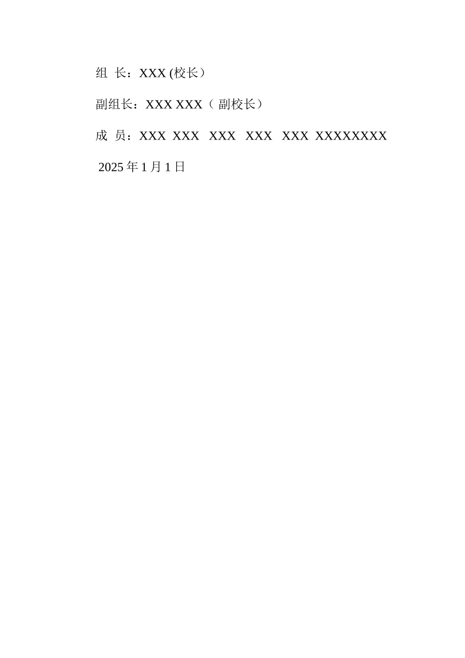 内部控制领导小组成立方案_第2页