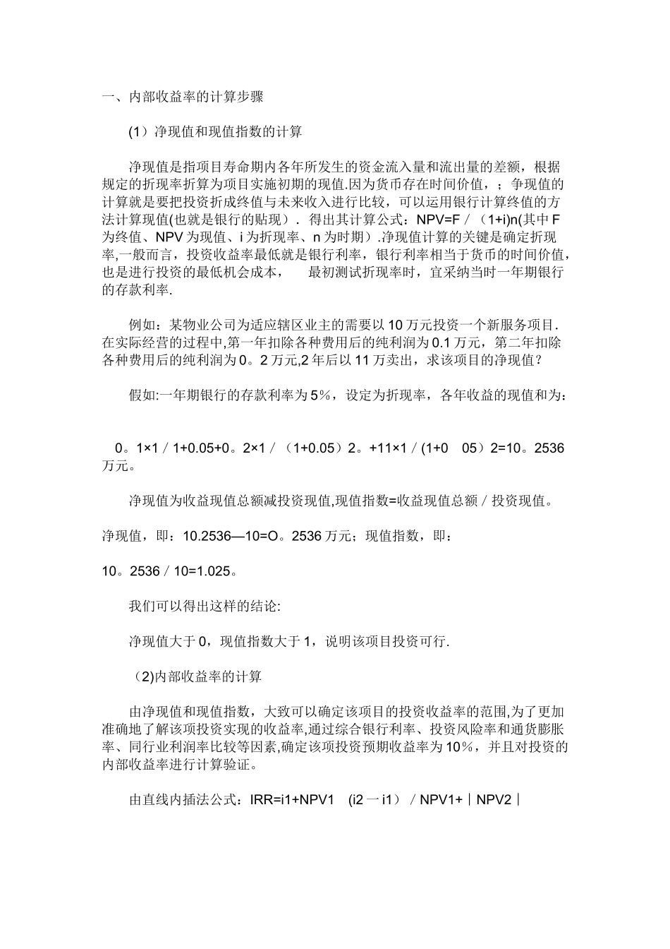 内部收益率的计算步骤_第1页