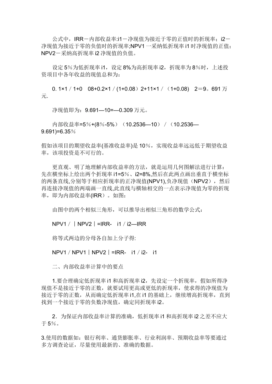 内部收益率的计算步骤_第2页