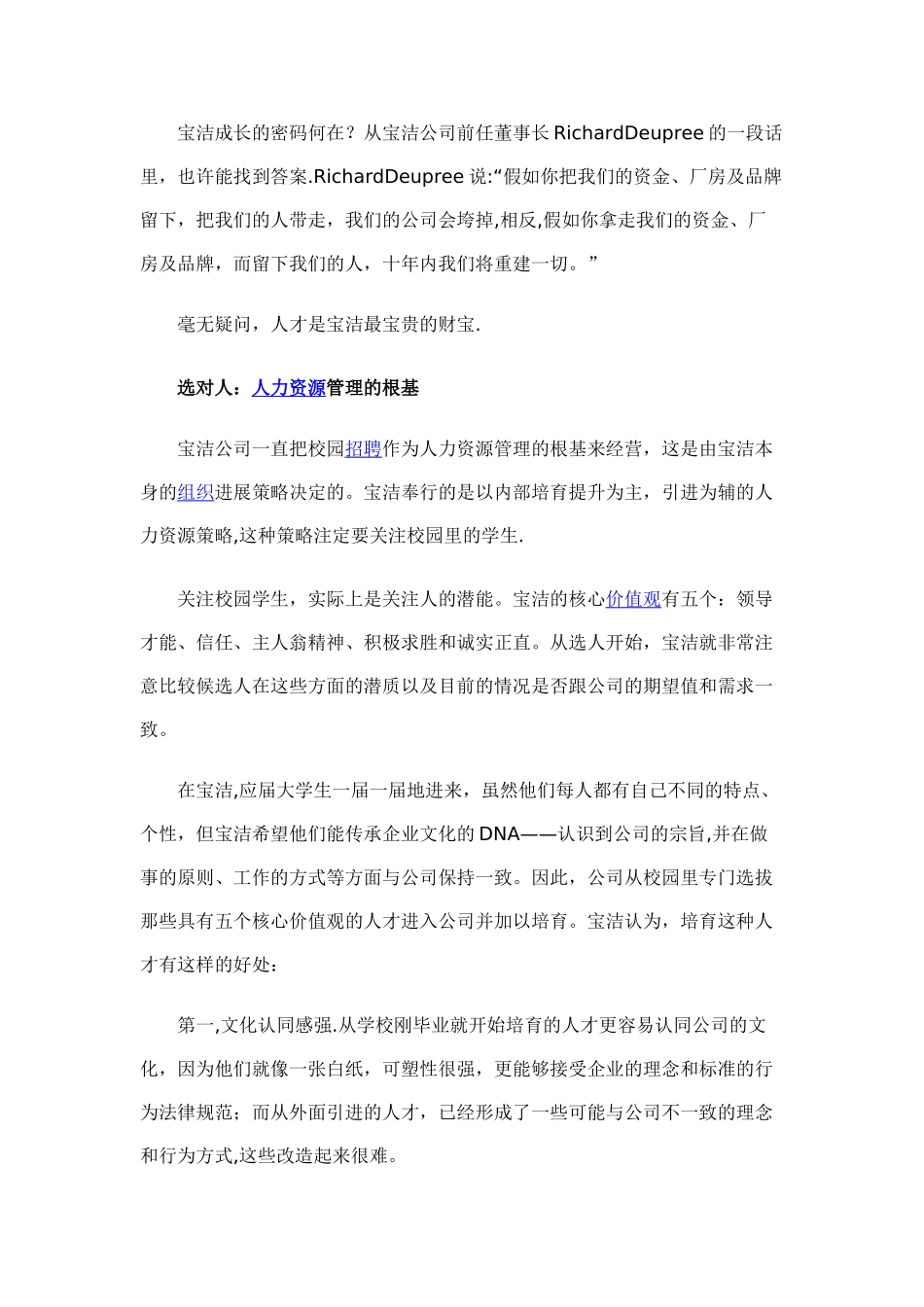 内部提拔：宝洁用人制度的核心_第2页