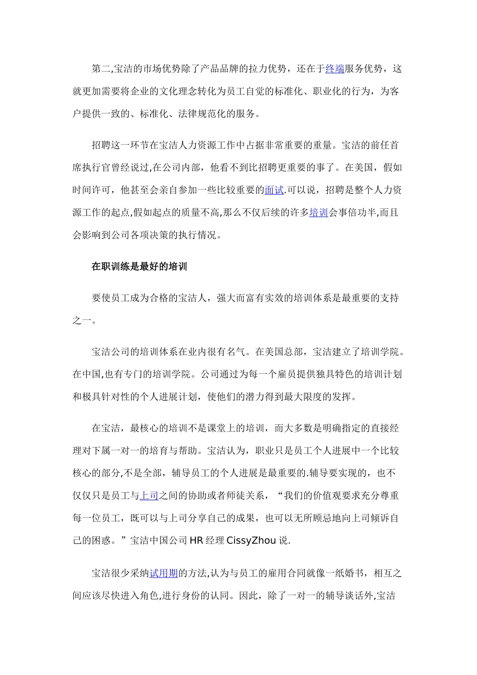 内部提拔：宝洁用人制度的核心_第3页