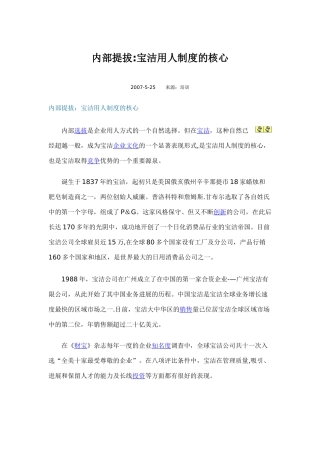 内部提拔：宝洁用人制度的核心