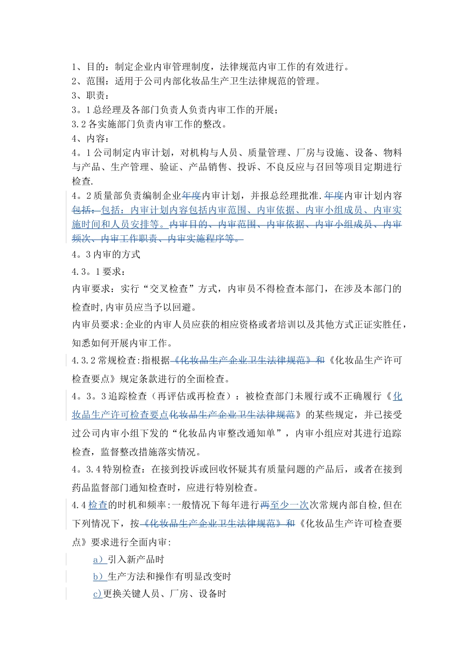内部检查管理制度_第1页