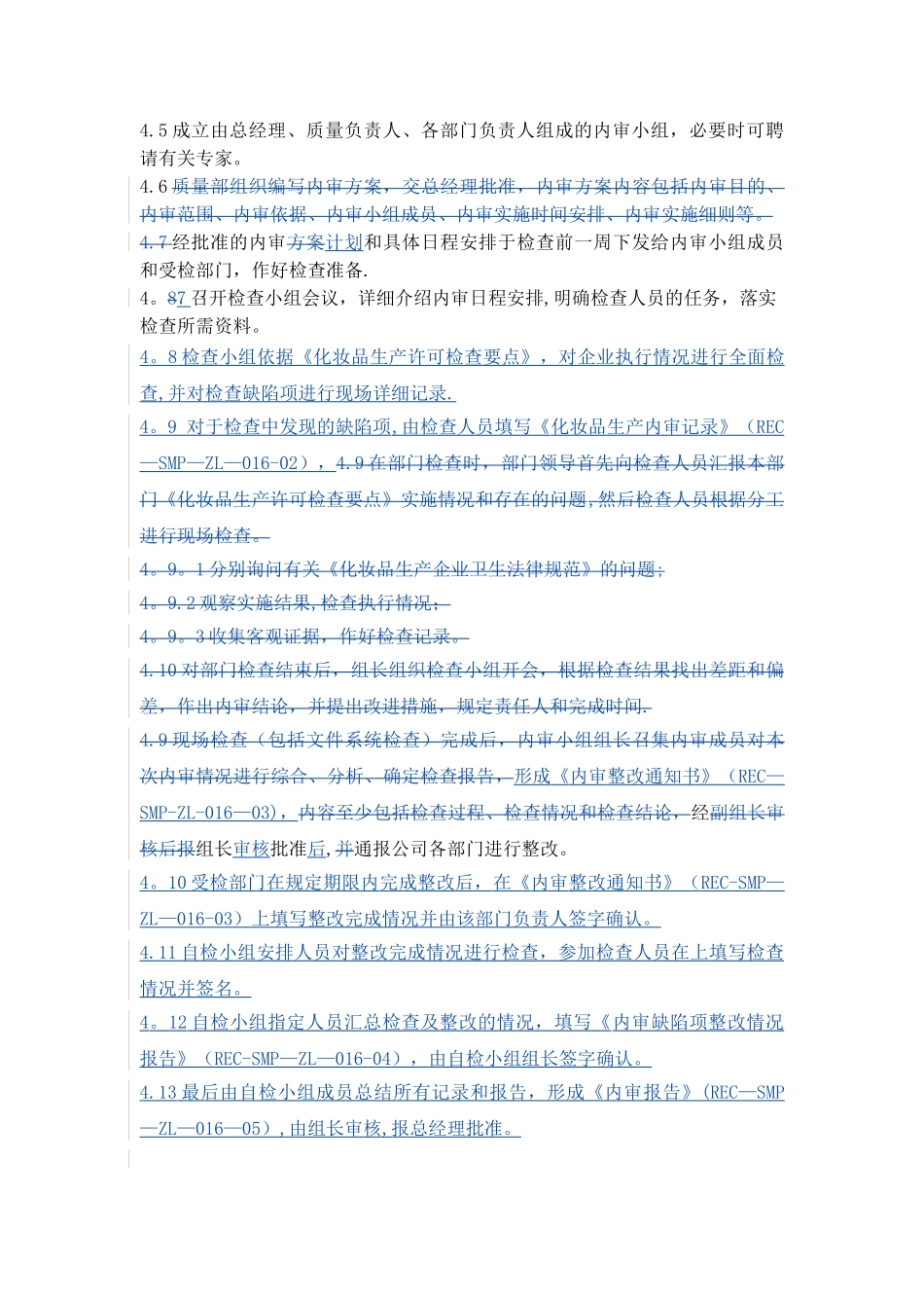 内部检查管理制度_第2页