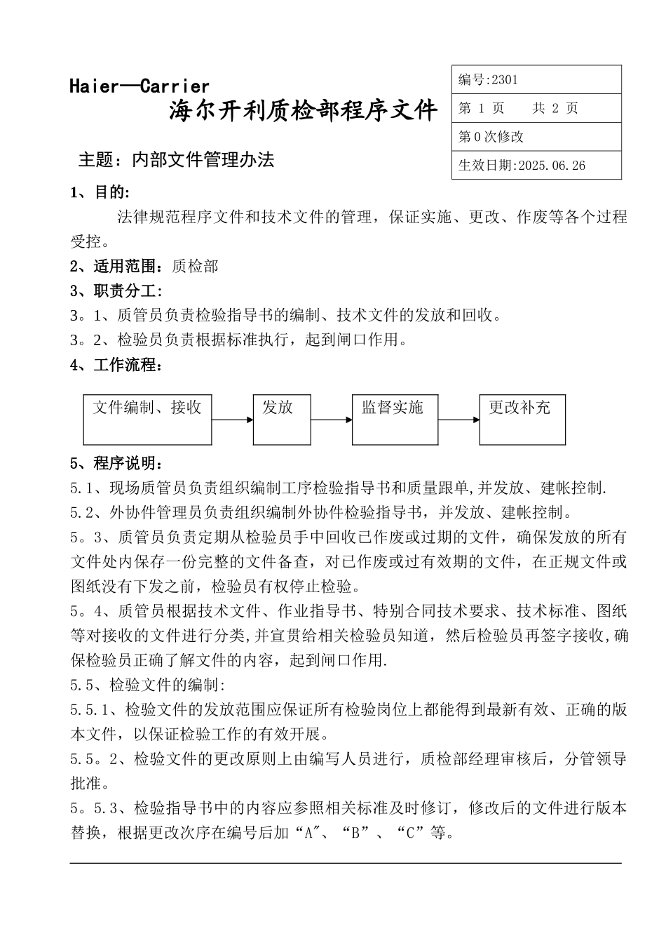 内部文件管理办法_第1页