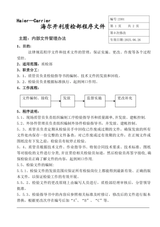 内部文件管理办法
