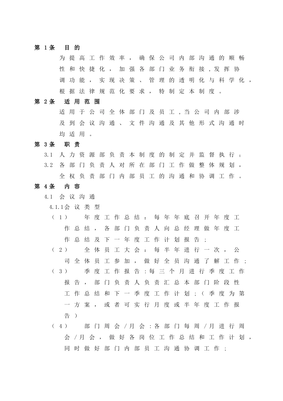 内部沟通协调管理制度_第3页