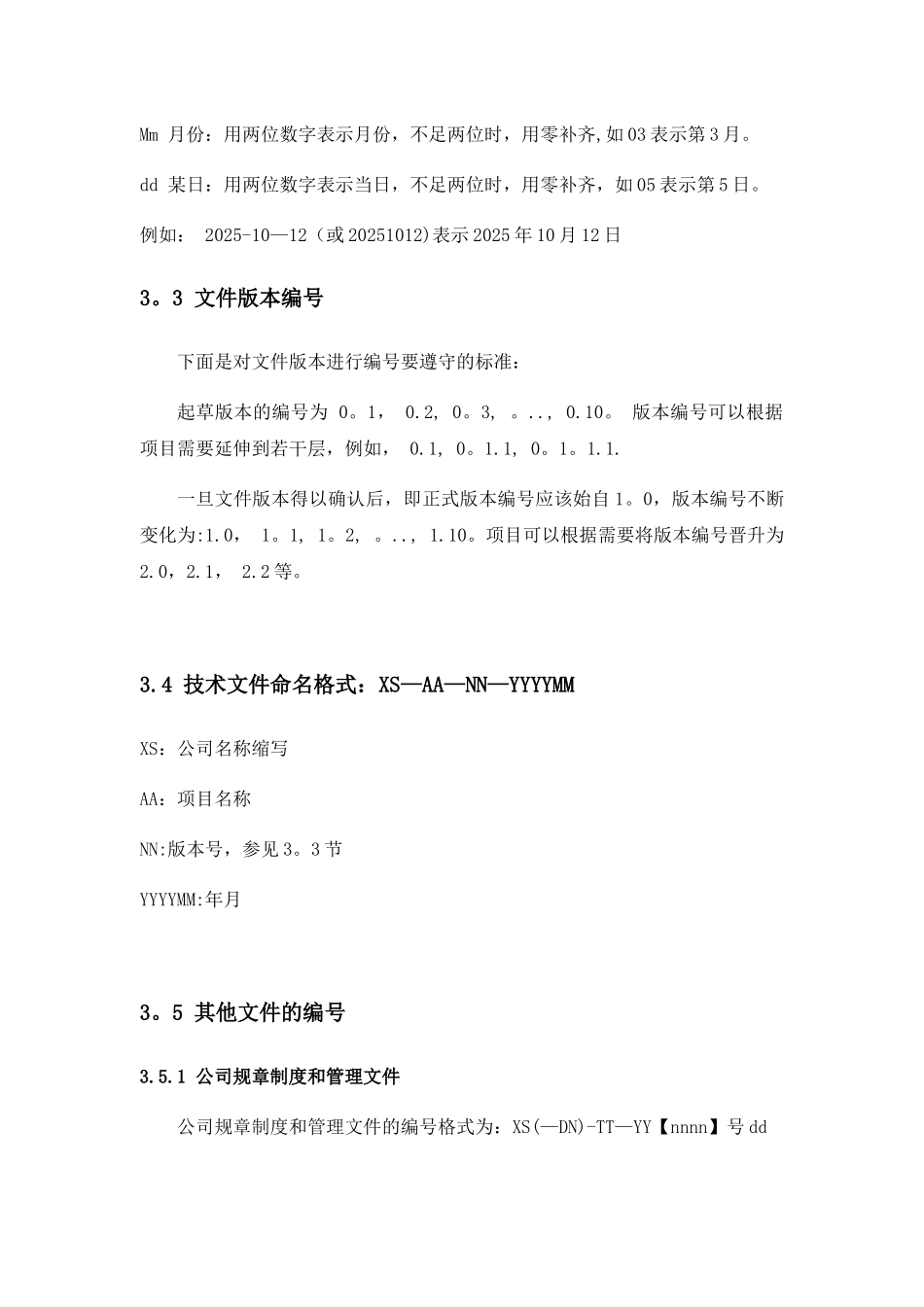 内部文件编号规则_第2页