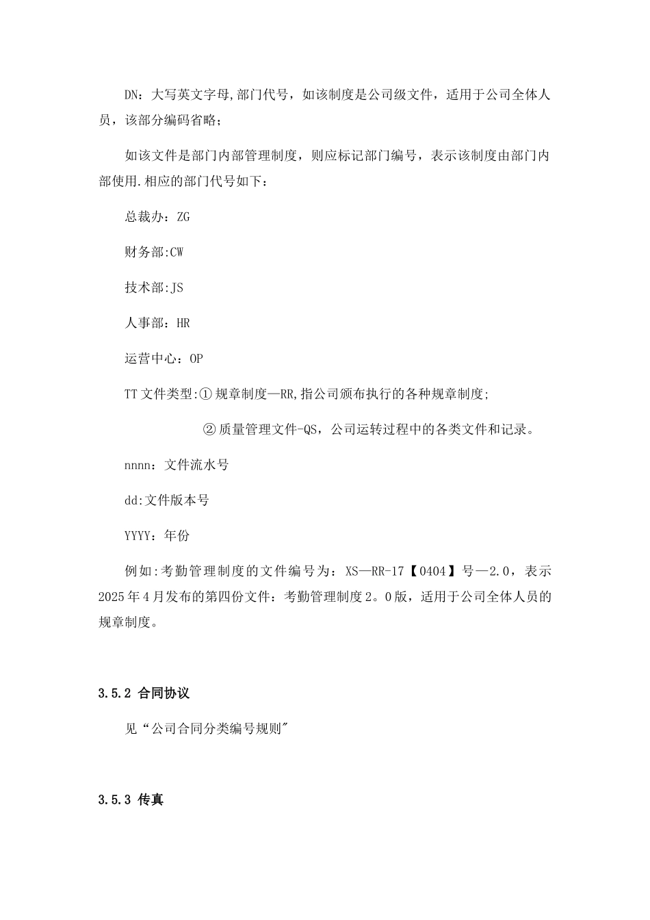 内部文件编号规则_第3页