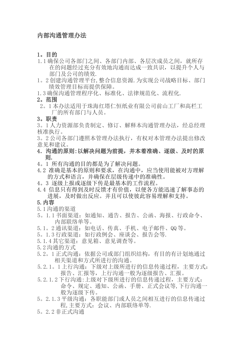 内部沟通管理办法_第1页