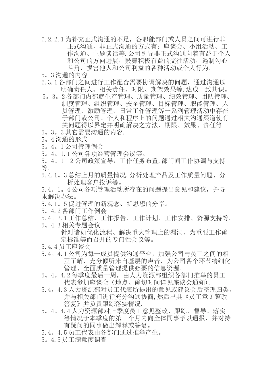 内部沟通管理办法_第2页