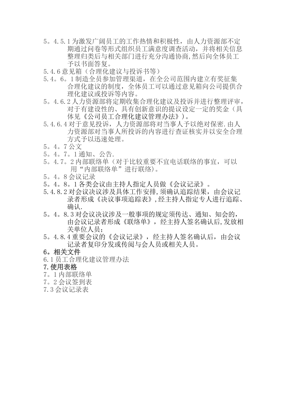 内部沟通管理办法_第3页