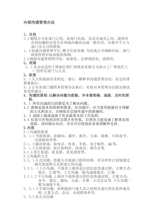内部沟通管理办法