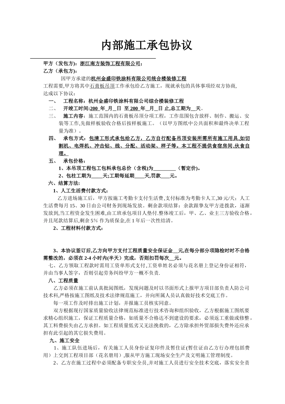 内部施工承包协议_第1页