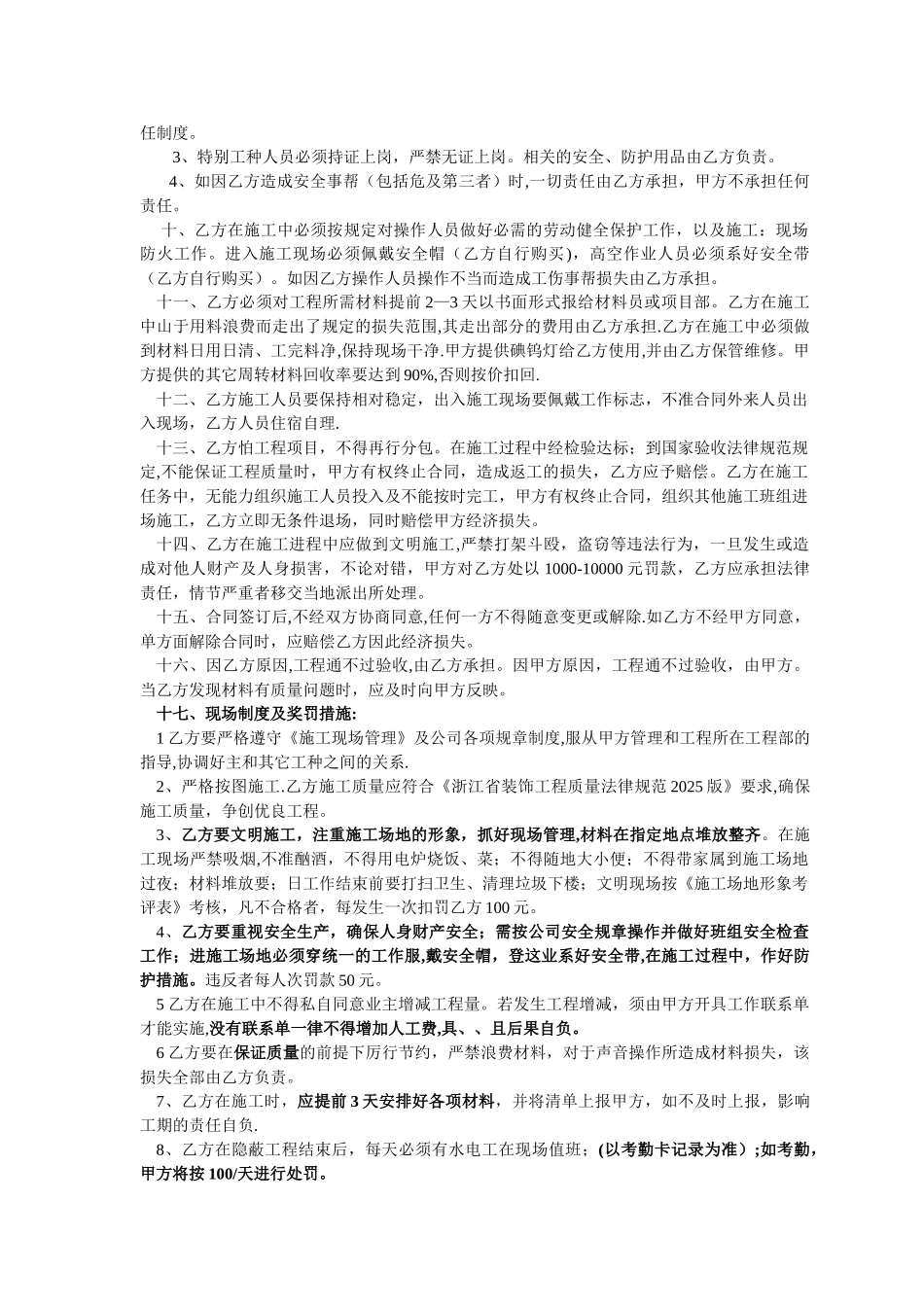 内部施工承包协议_第2页