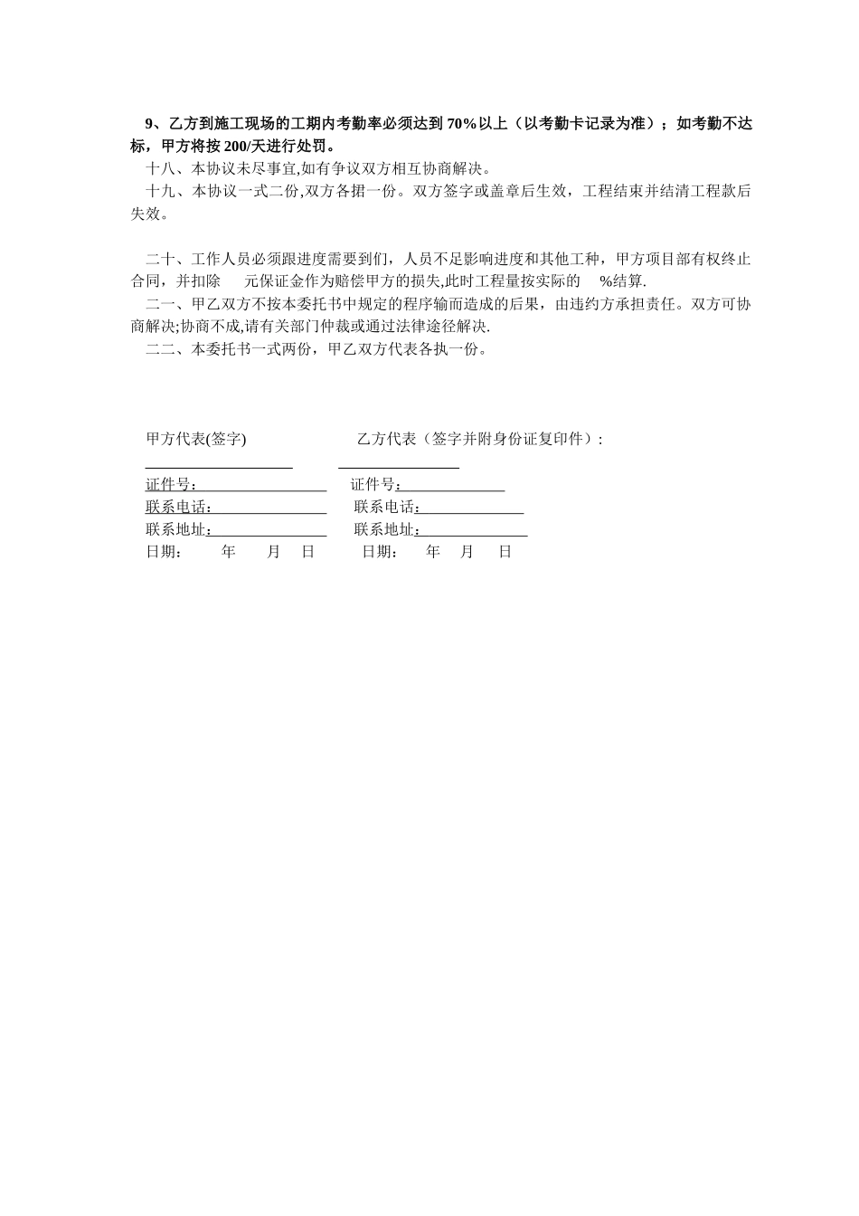 内部施工承包协议_第3页