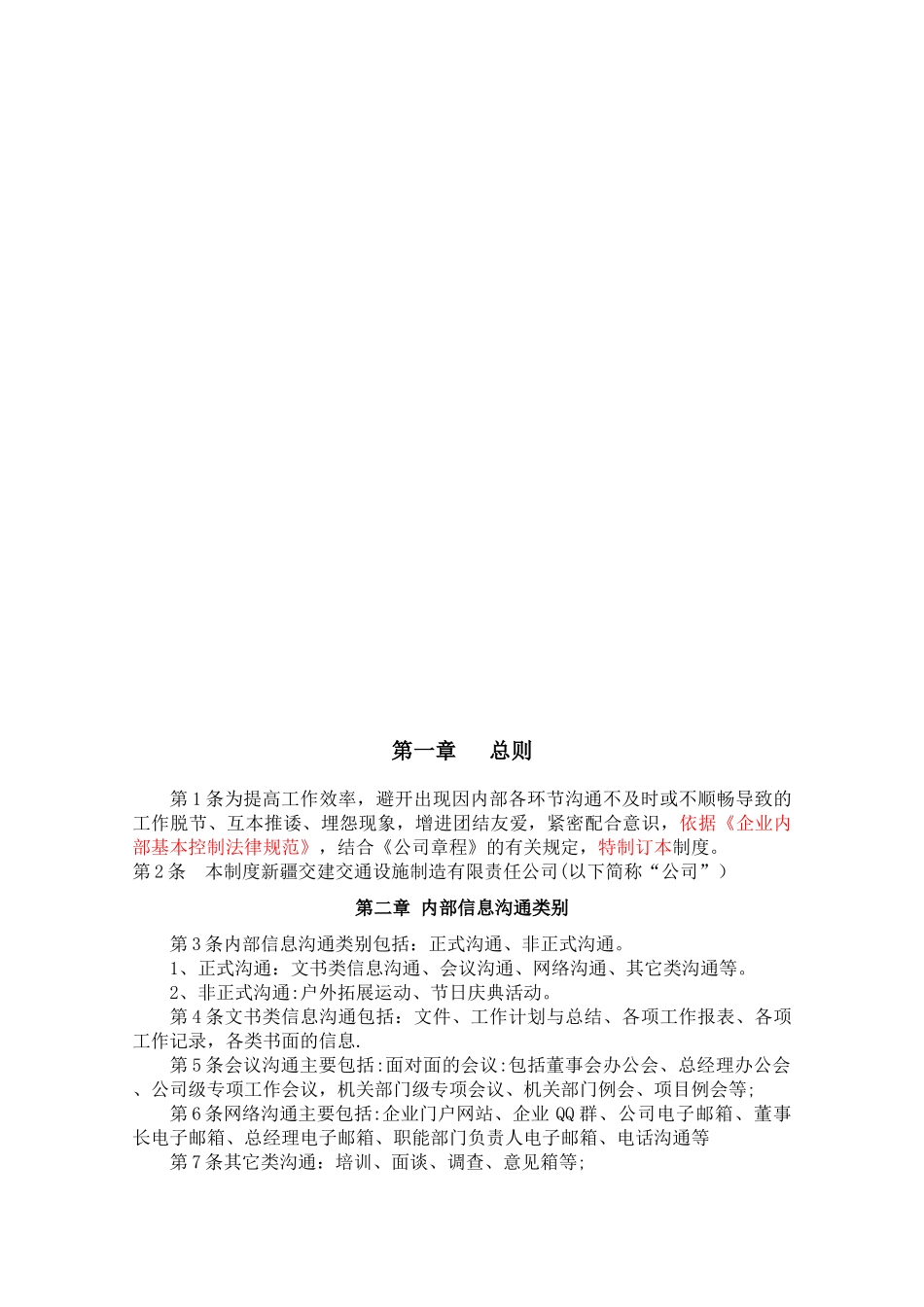 内部沟通管理制度_第2页