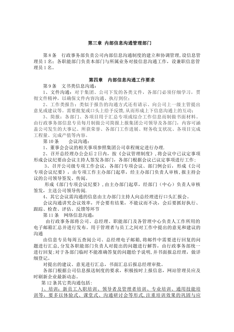 内部沟通管理制度_第3页