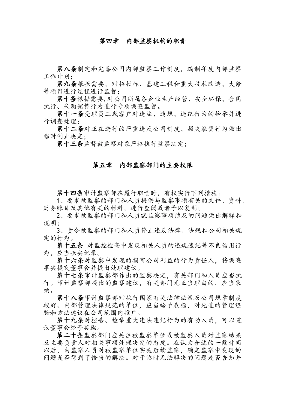 内部监察管理制度_第2页