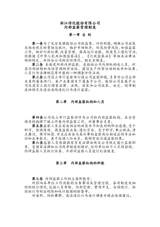 内部监察管理制度