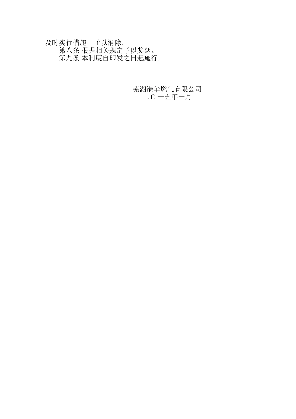 内部治安管理制度_第2页