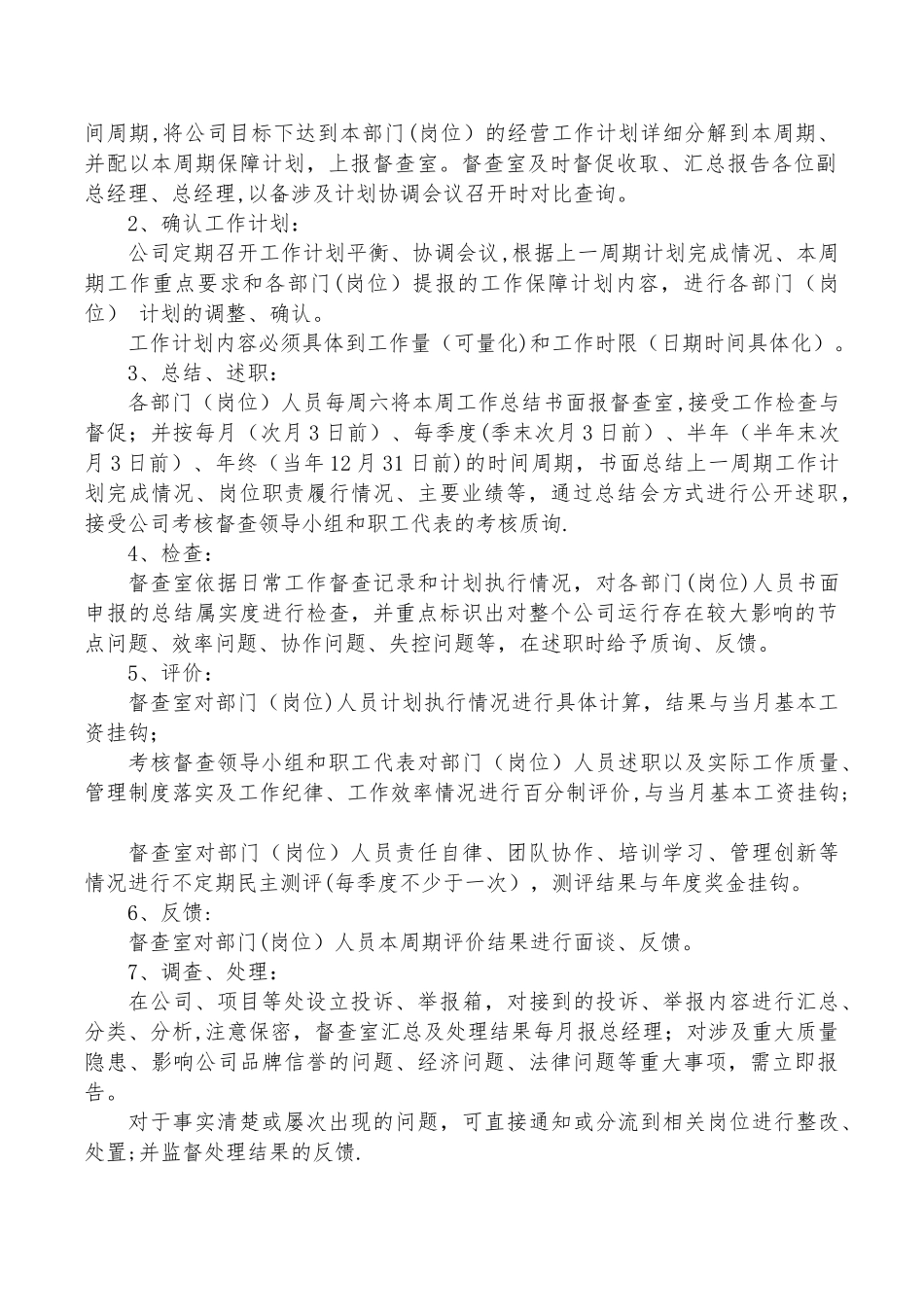 内部监督管理制度_第2页