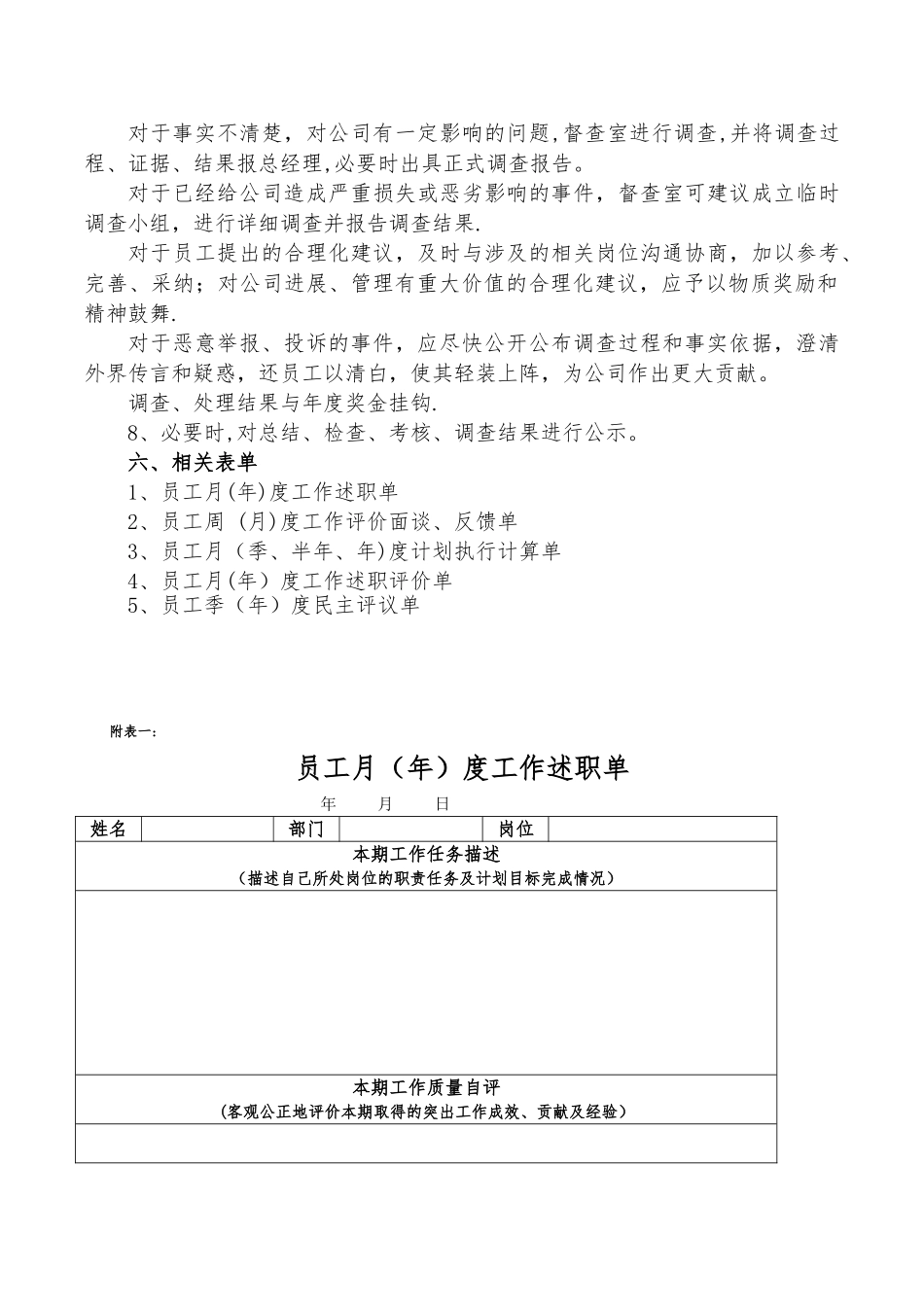 内部监督管理制度_第3页