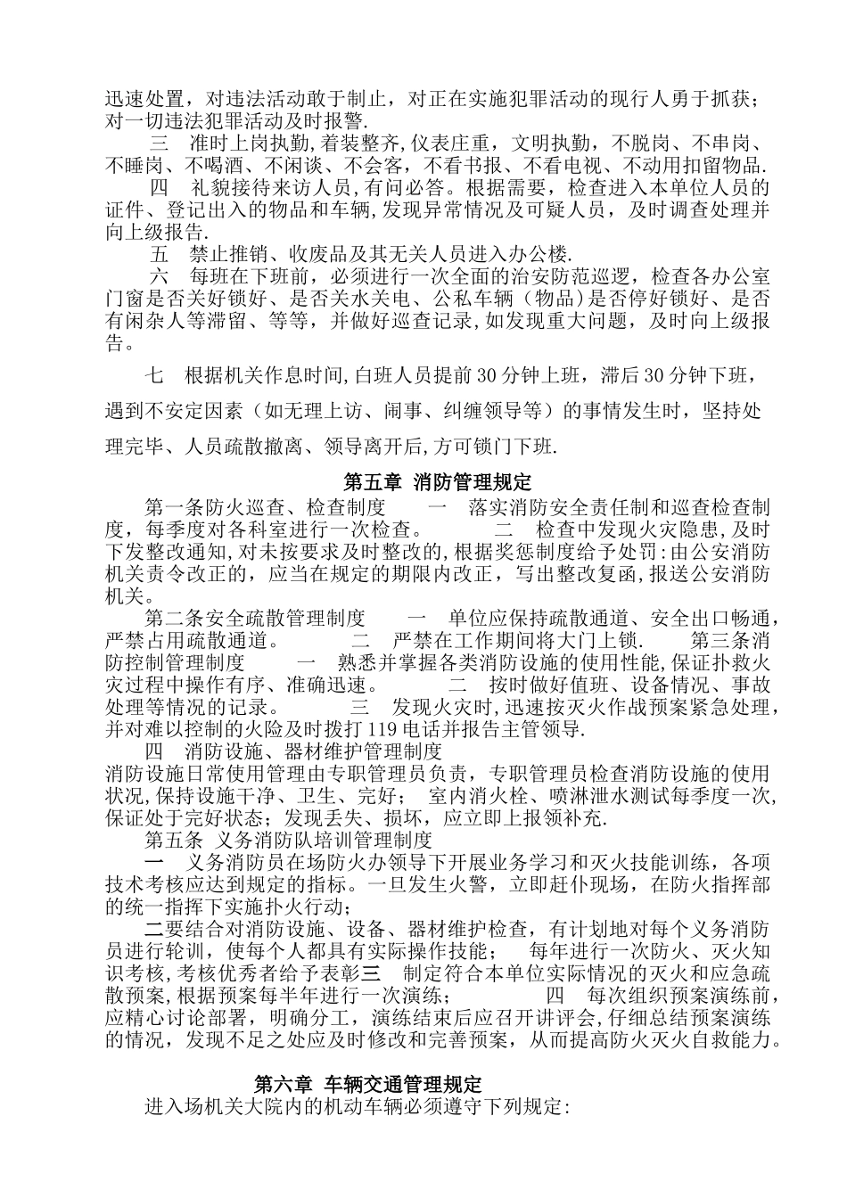 内部治安管理办法_第2页