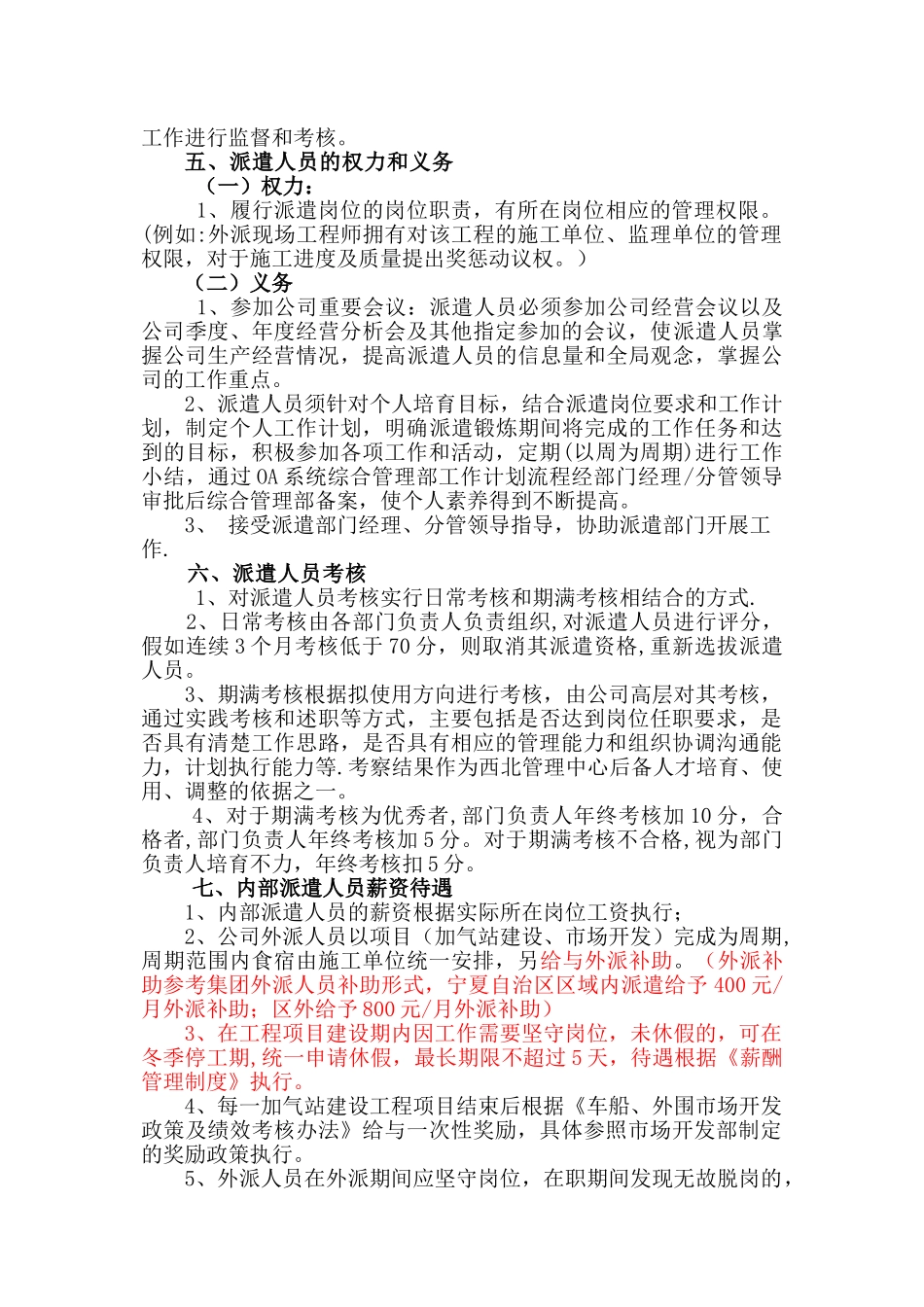 内部派遣员工管理办法_第2页