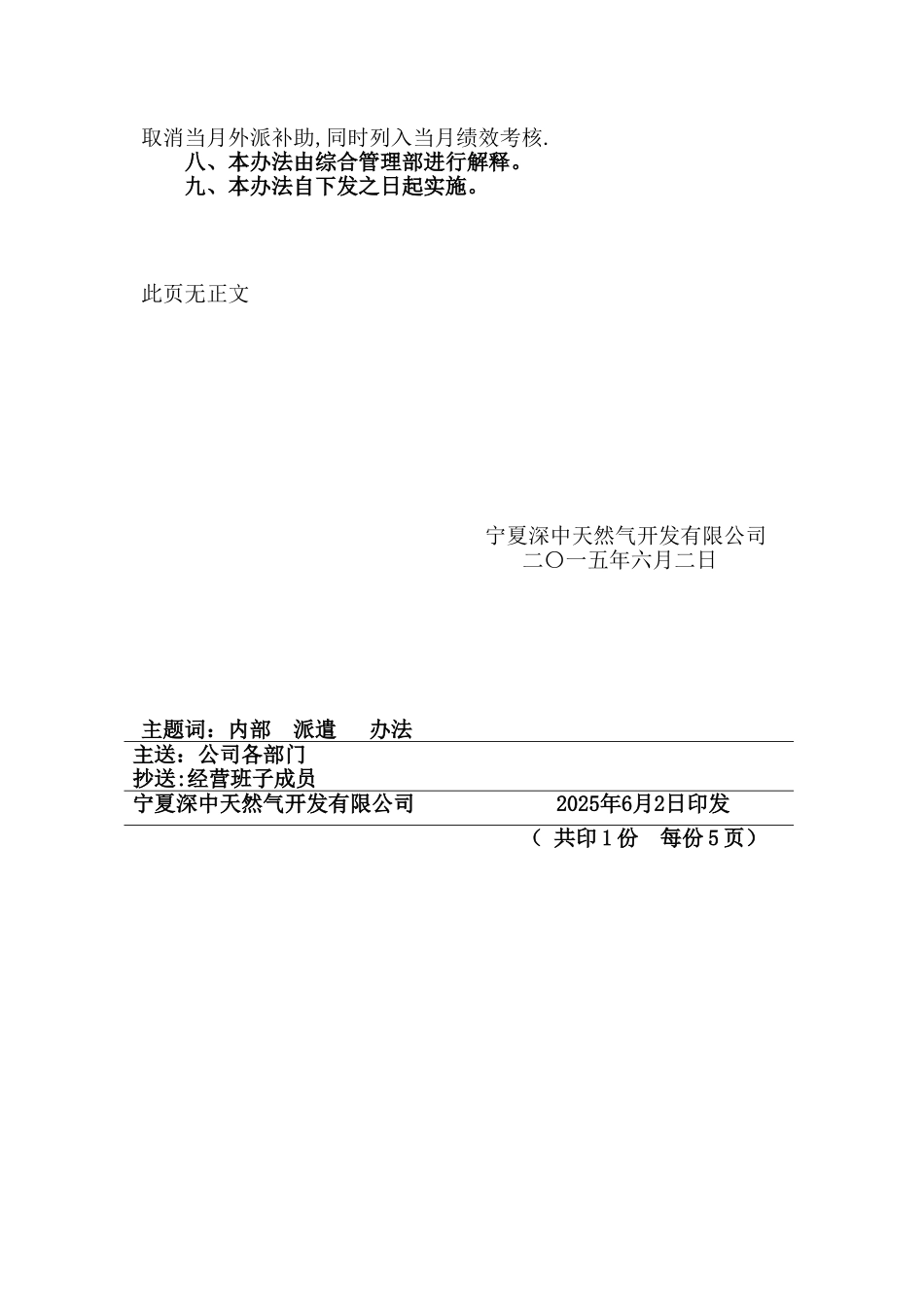 内部派遣员工管理办法_第3页