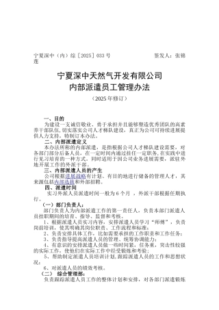 内部派遣员工管理办法