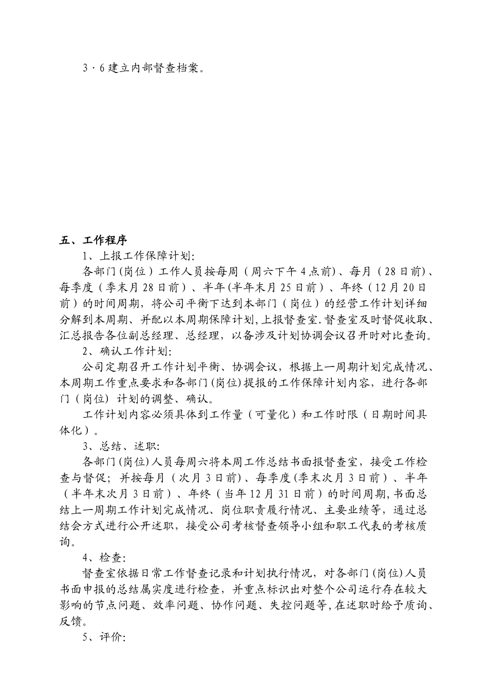 内部监督管理办法_第2页